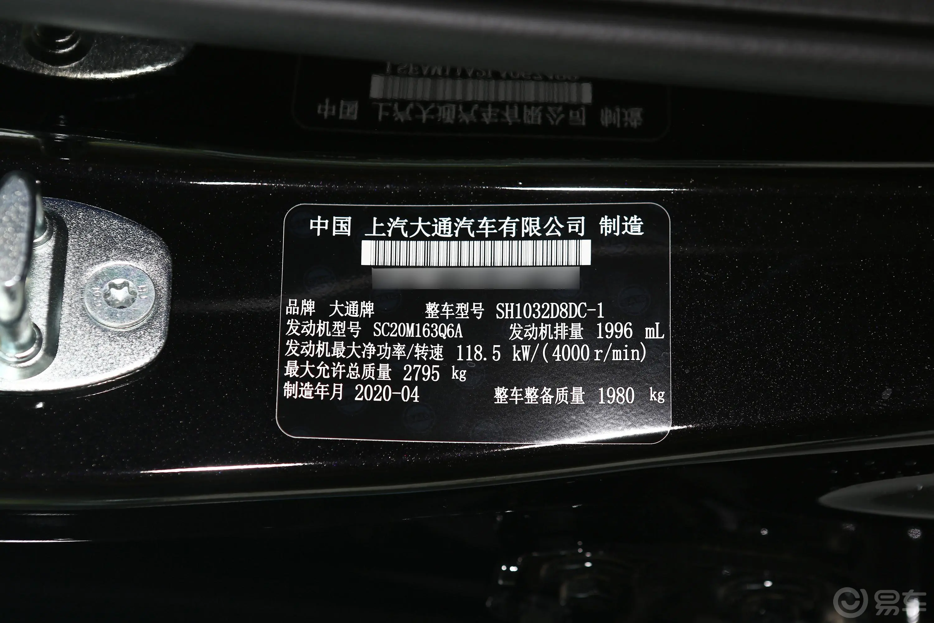 大通T702.0T 自动两驱双排长厢纪念版 柴油车辆信息铭牌
