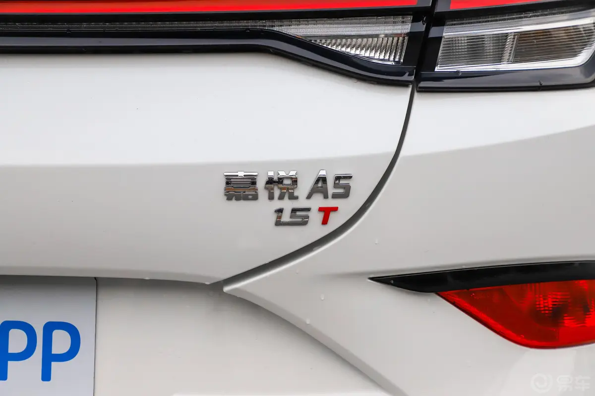 嘉悦A51.5T CVT 网红版外观