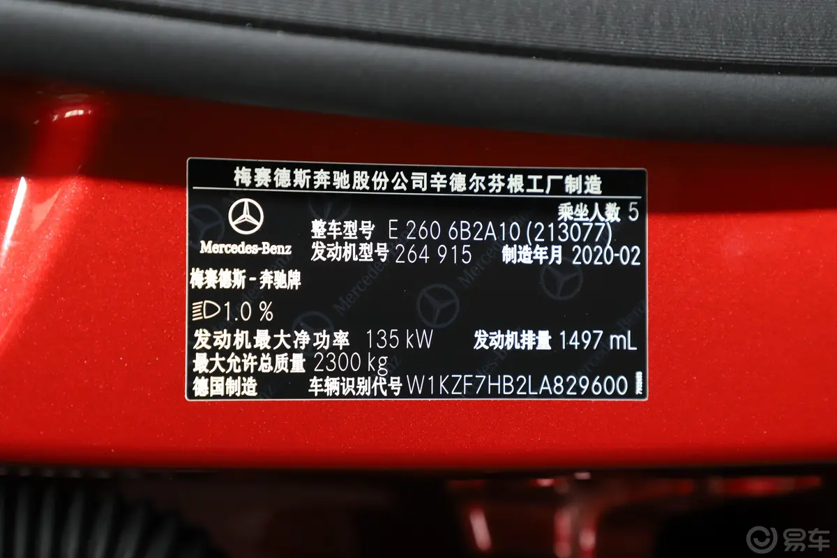 奔驰E级(进口)改款 E 260 运动版车辆信息铭牌