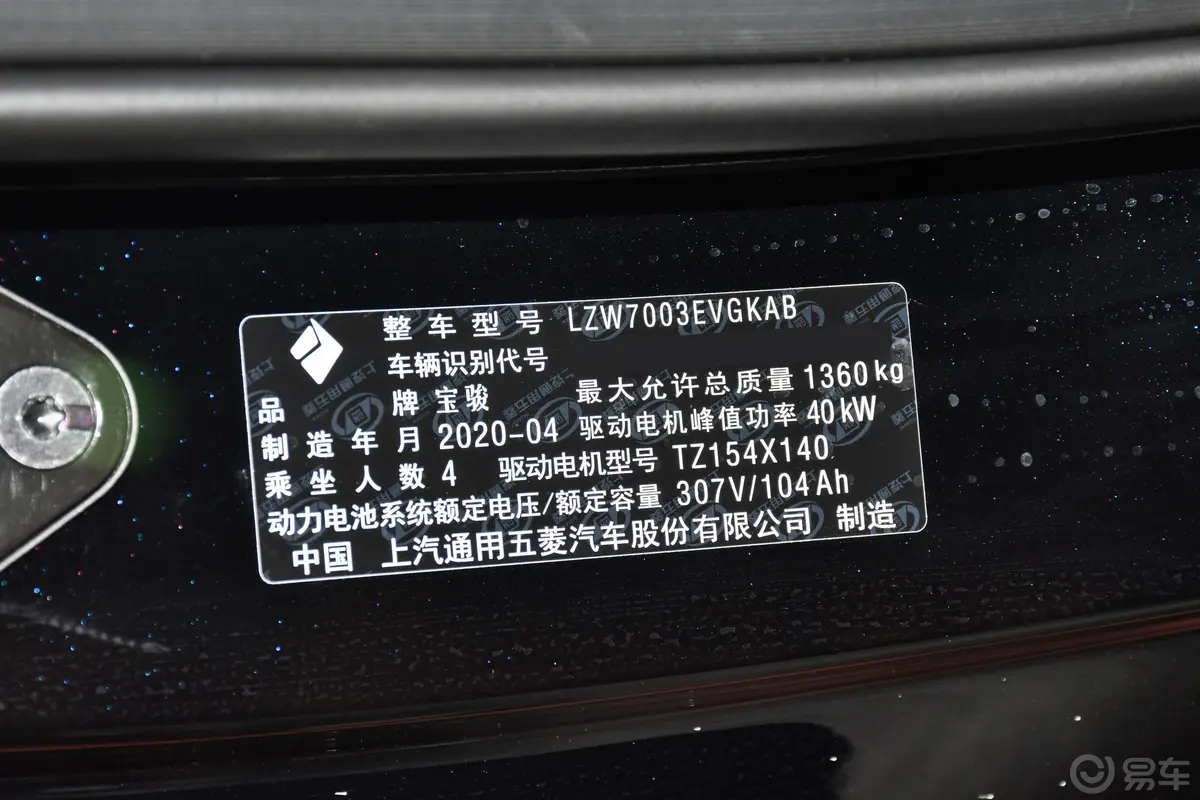 宝骏E300Plus 星际未来版 4座车辆信息铭牌