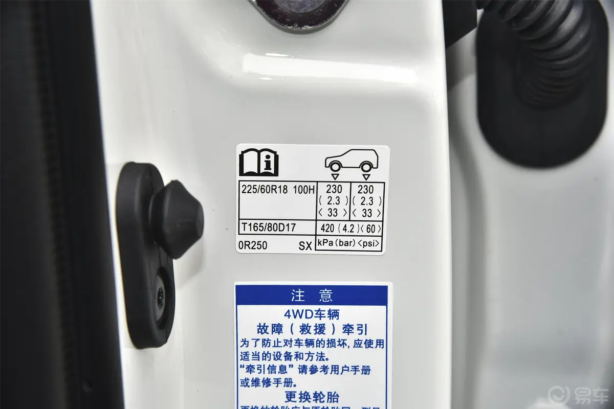 RAV4荣放2.0L CVT 四驱 风尚Plus版胎压信息铭牌