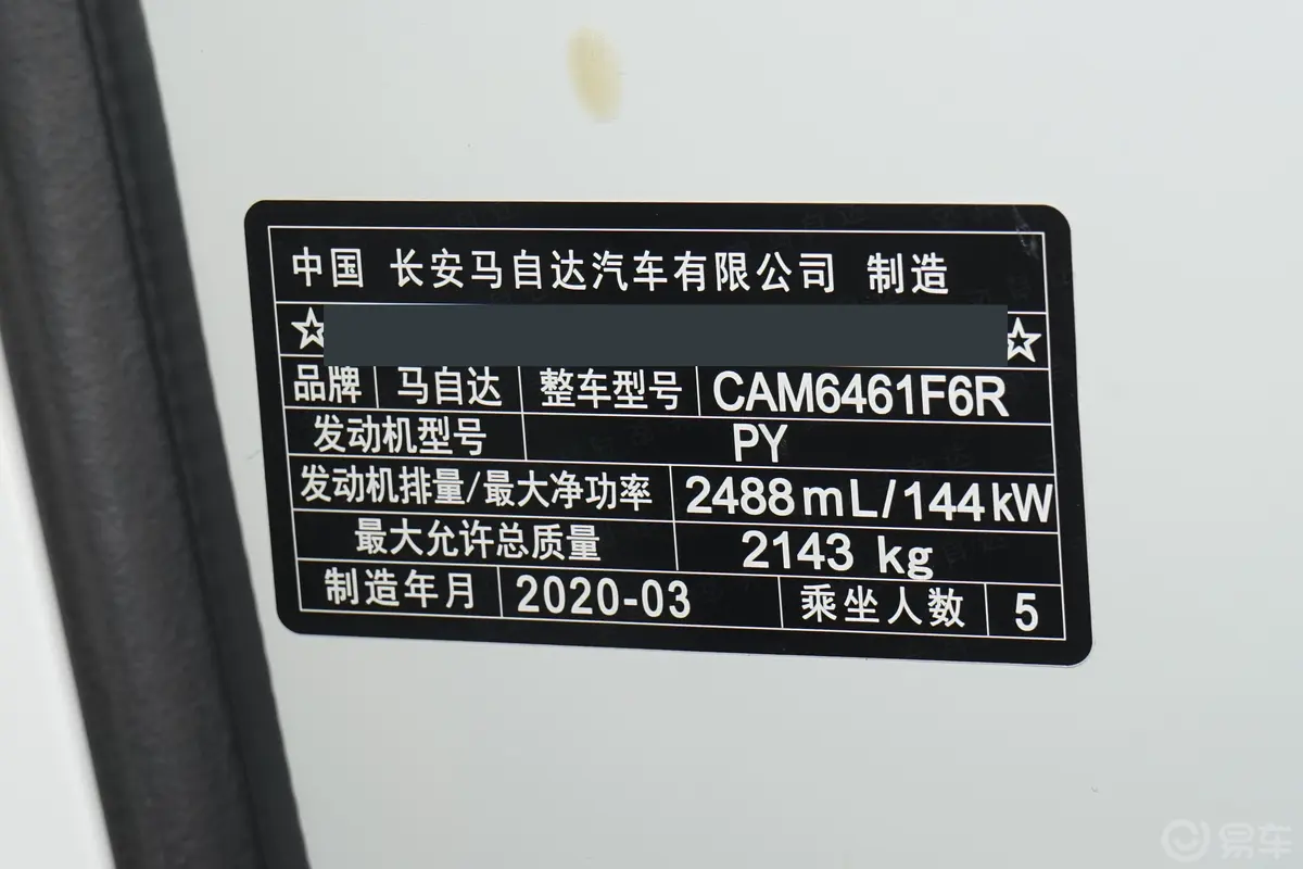 马自达CX-5改款 2.5L 手自一体 四驱 智尊型车辆信息铭牌