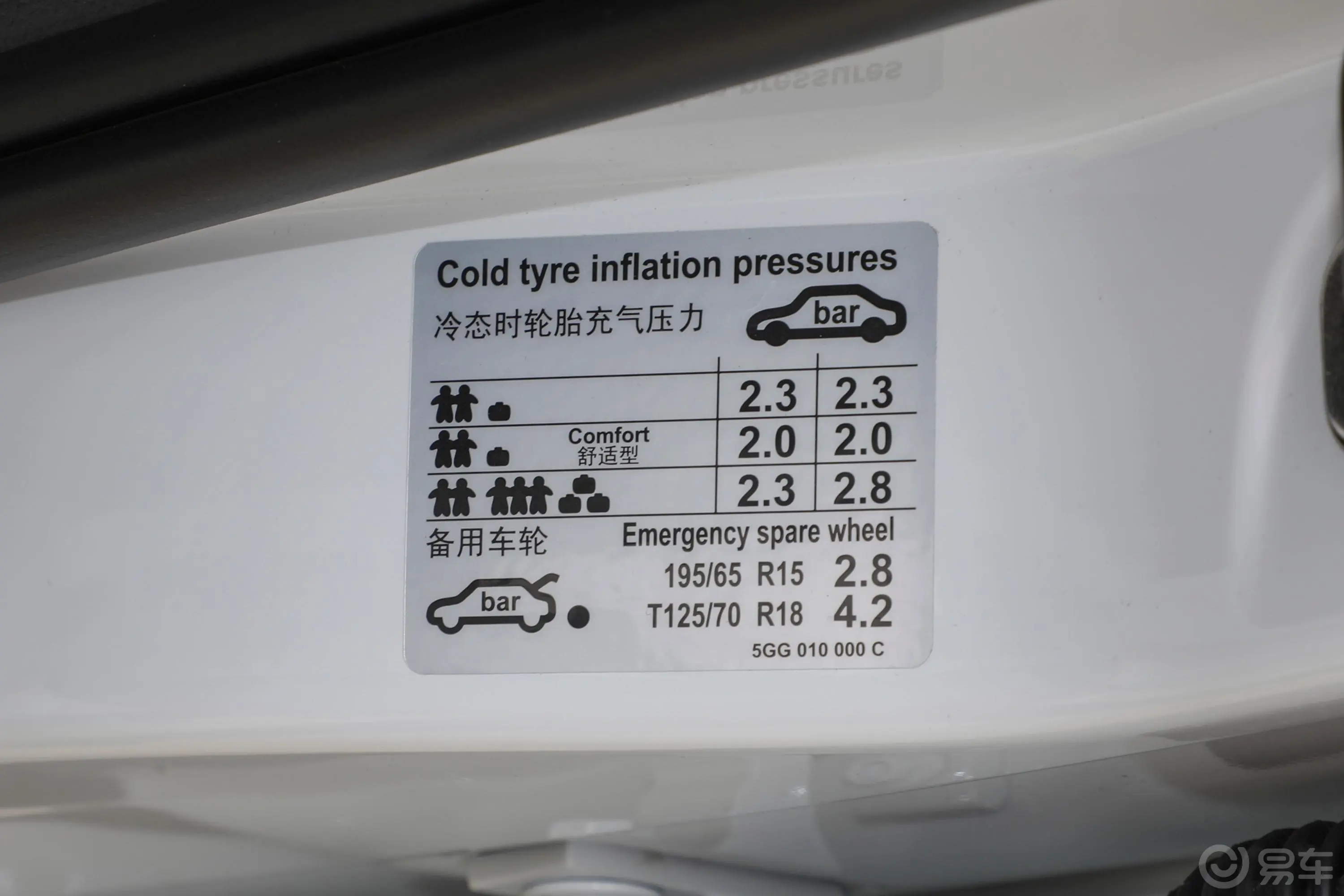 高尔夫挚爱版 200TSI 双离合 舒适型进取版胎压信息铭牌