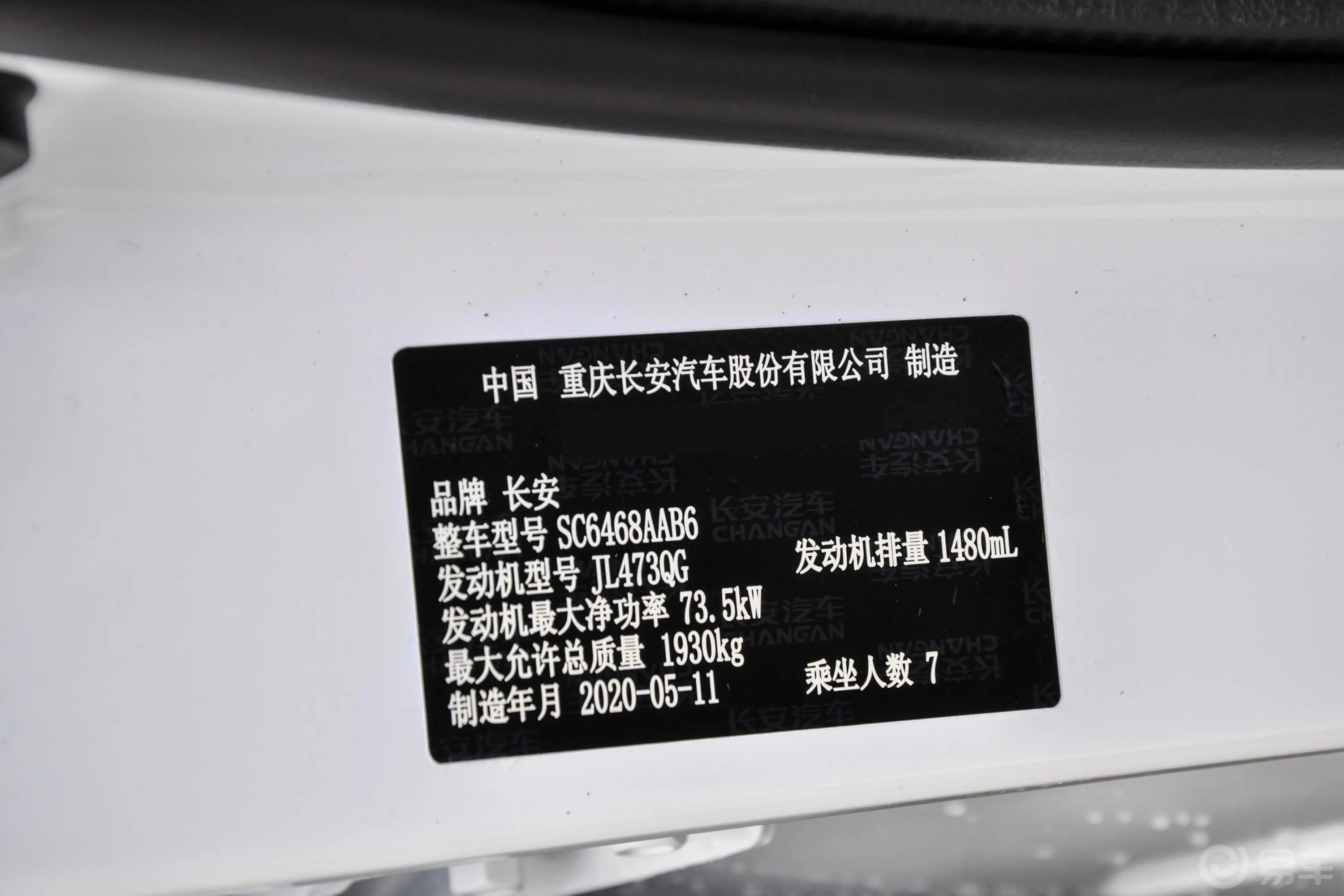 长安欧尚X70A1.5L 手动 精英型车辆信息铭牌