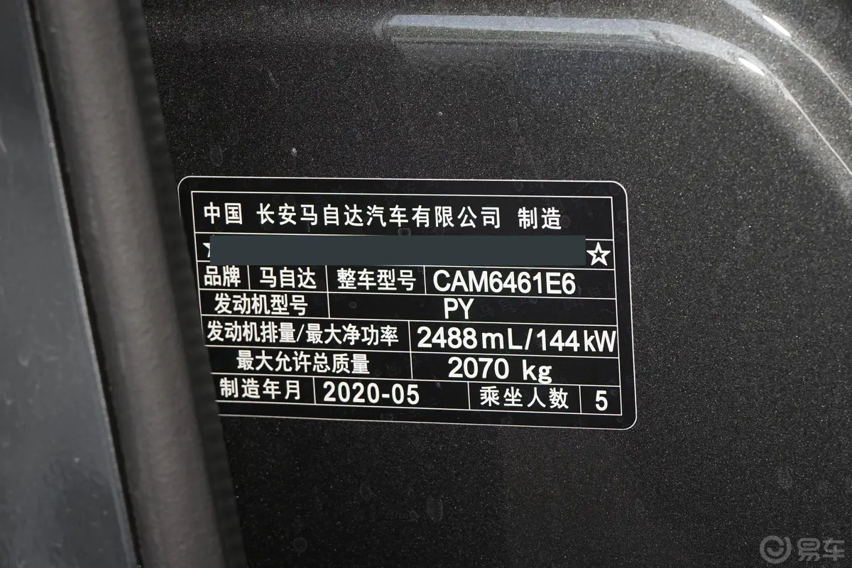 马自达CX-5改款 2.5L 手自一体 两驱 智尊型车辆信息铭牌