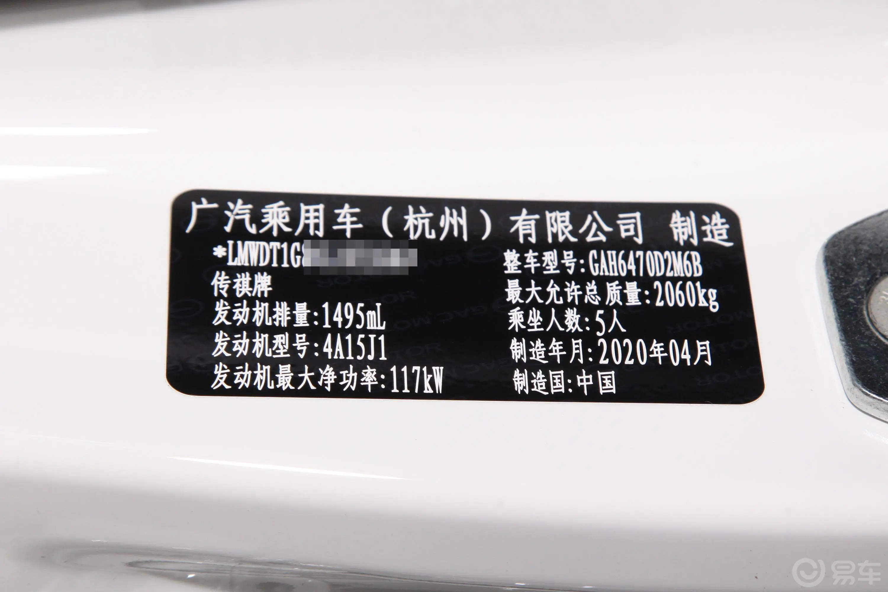 传祺GS5进阶款 270T 手自一体 豪华版车辆信息铭牌