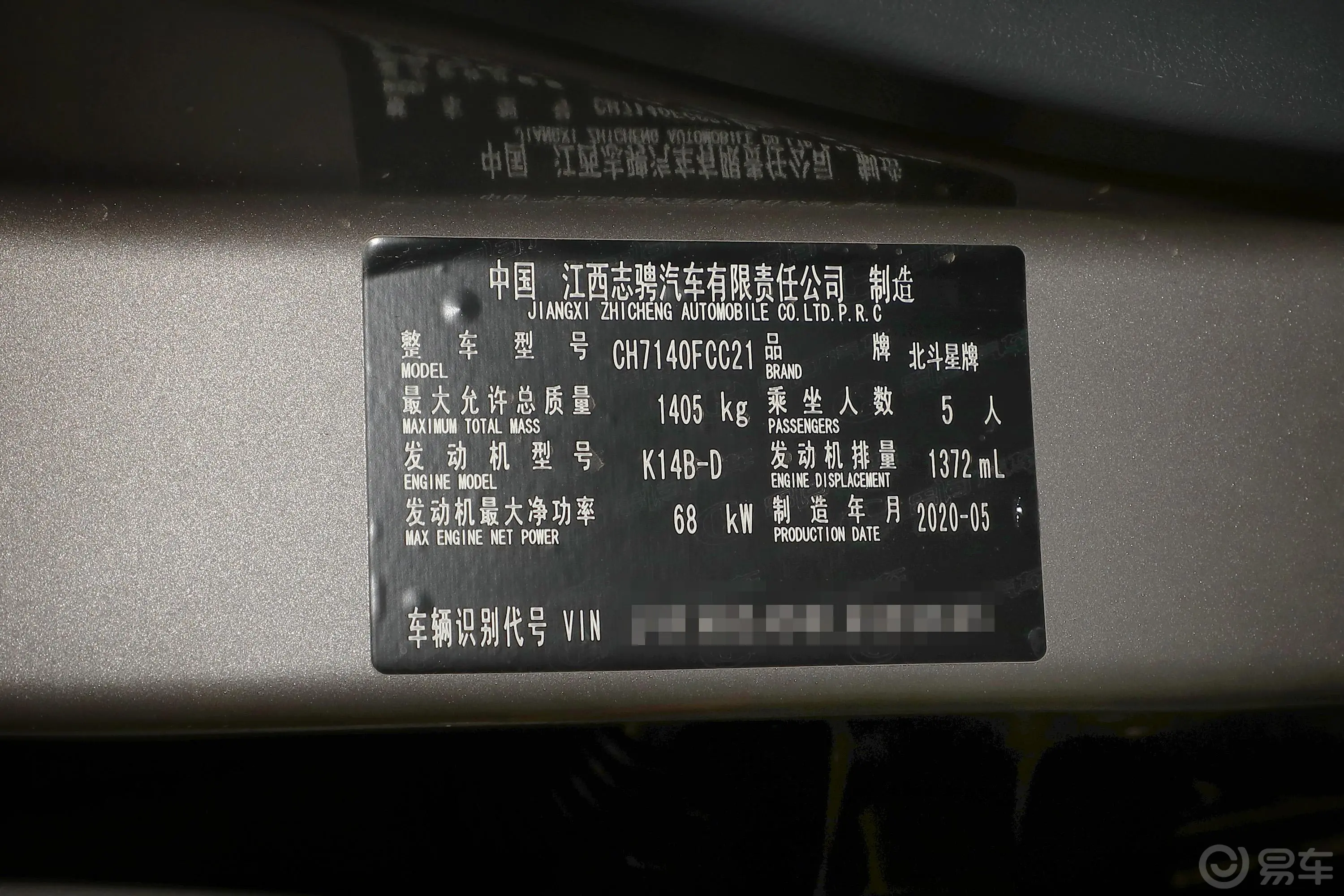 昌河北斗星X51.4L 手动 豪华型车辆信息铭牌