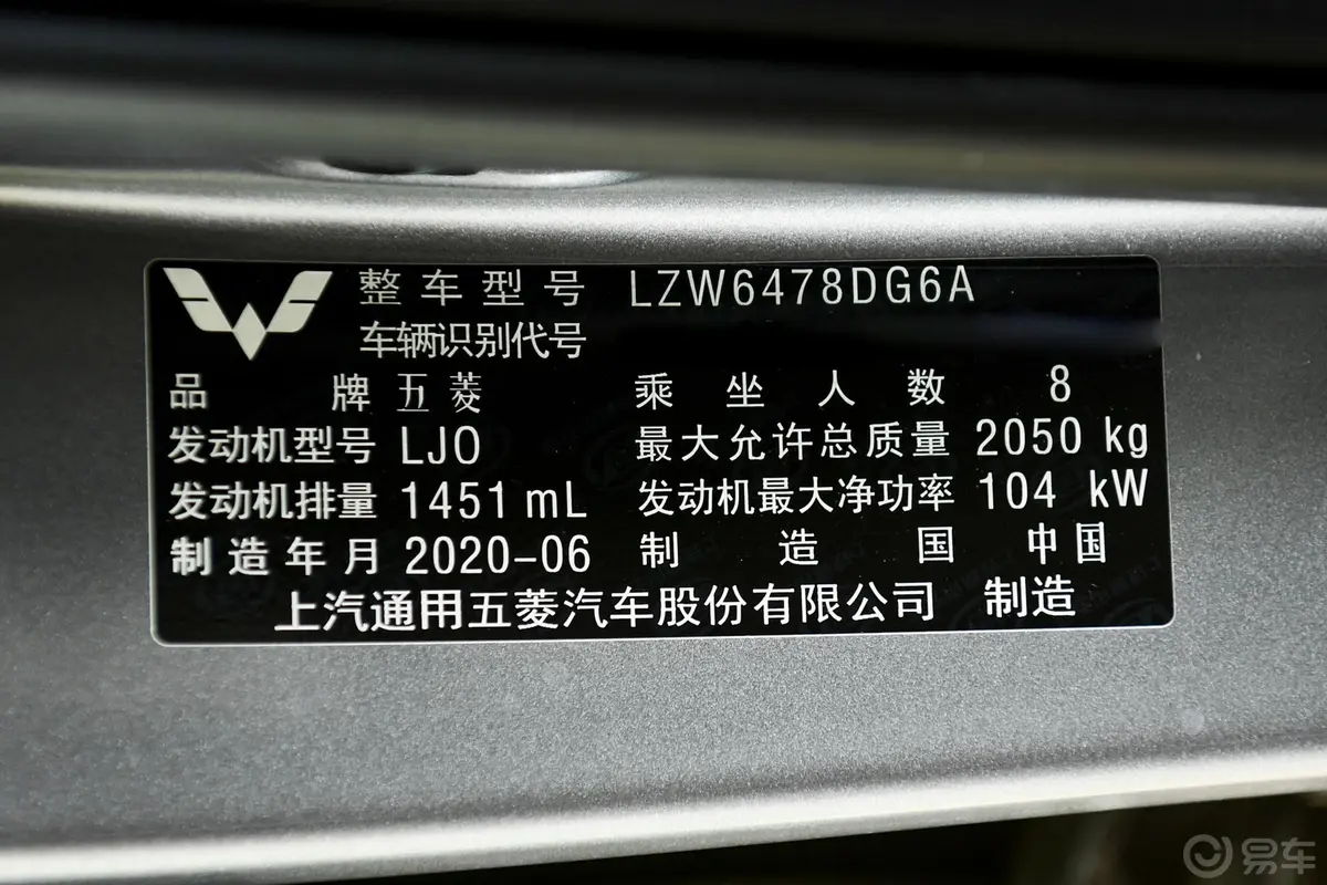 五菱宏光PLUS1.5T 手动 营运车 8座车辆信息铭牌