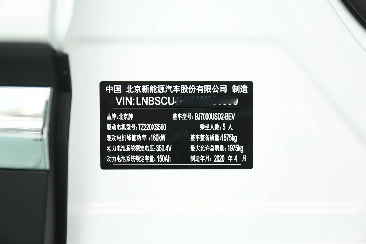 北京EX3R500 劲风版车辆信息铭牌