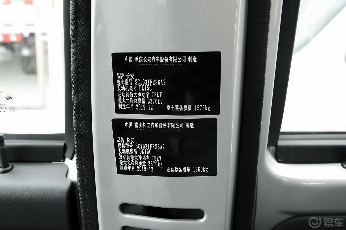 跨越王X5载货汽车N1 1.5L 双排双后轮 舒适版（5.93米） SC1031FRS6A2 汽油 国VI车辆信息铭牌