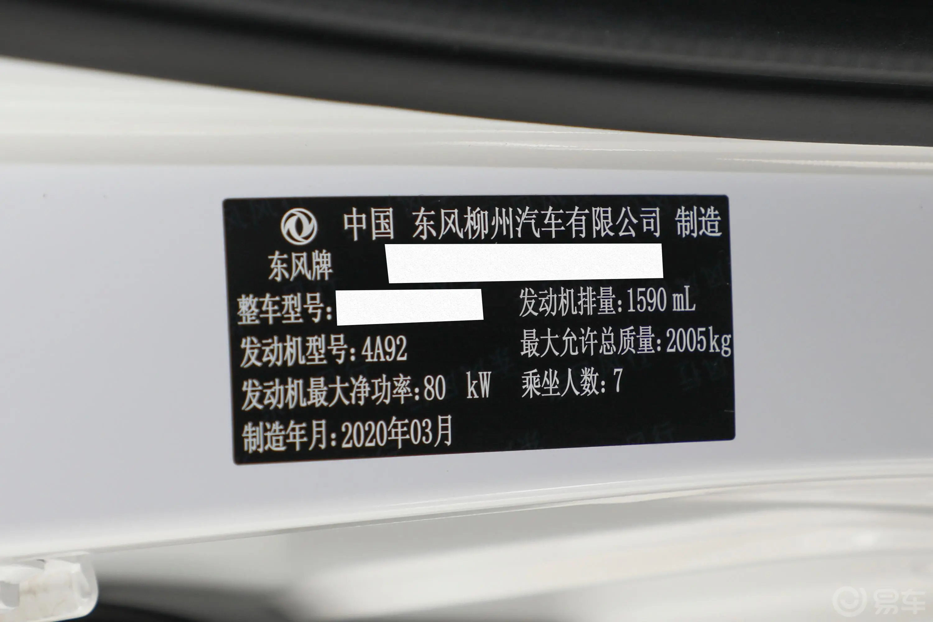风行SX61.6L 手动 尊享型 国VI车辆信息铭牌