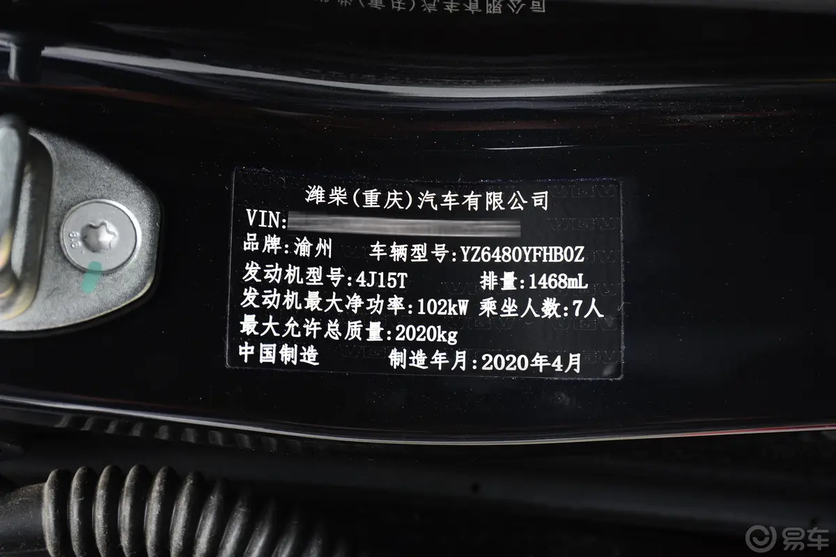 VGV U70改款 1.5T 手动 精英版车辆信息铭牌