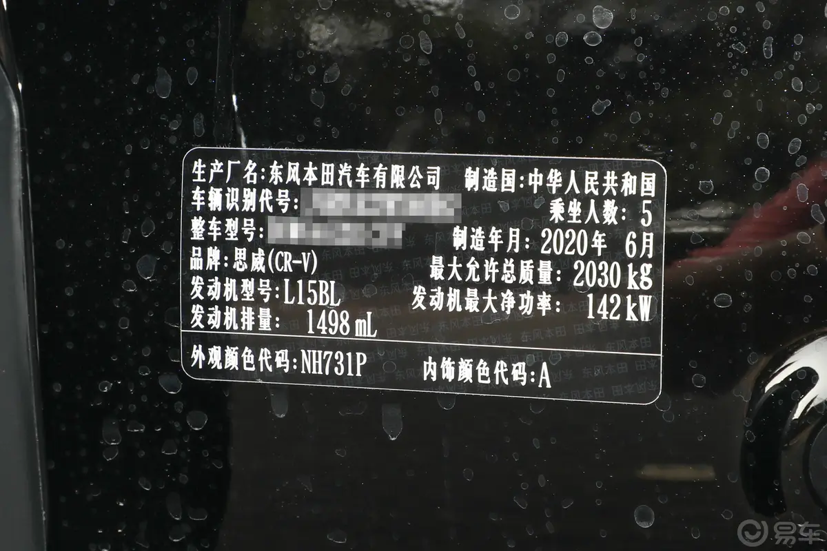 本田CR-V240TURBO CVT 两驱 都市版车辆信息铭牌