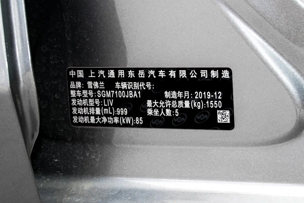 科沃兹改款 Redline 325T 手自一体 欣耀版车辆信息铭牌