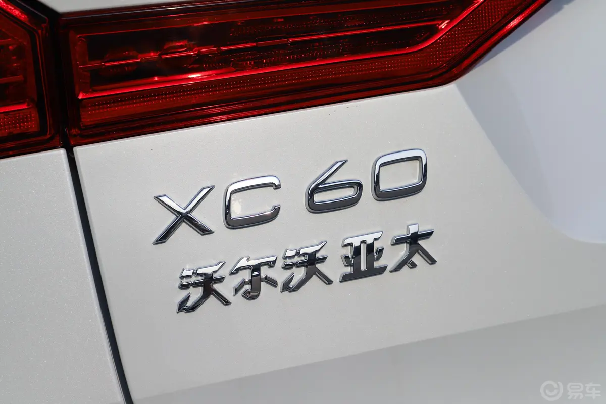 沃尔沃XC60T5 四驱 智远豪华版外观