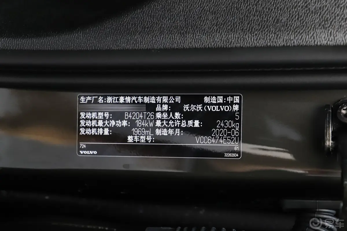 沃尔沃XC60T5 四驱 智逸豪华版车辆信息铭牌