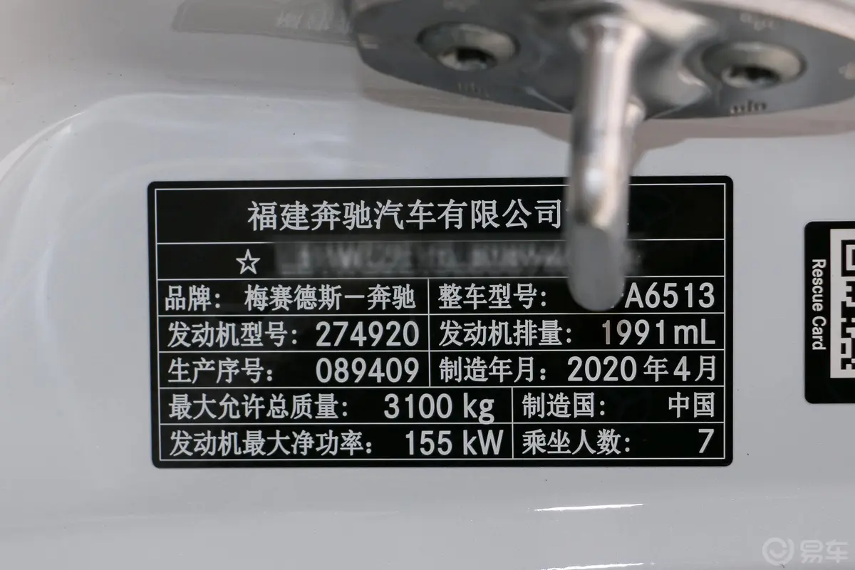 奔驰V级V 260 AMG 运动版 国VI车辆信息铭牌