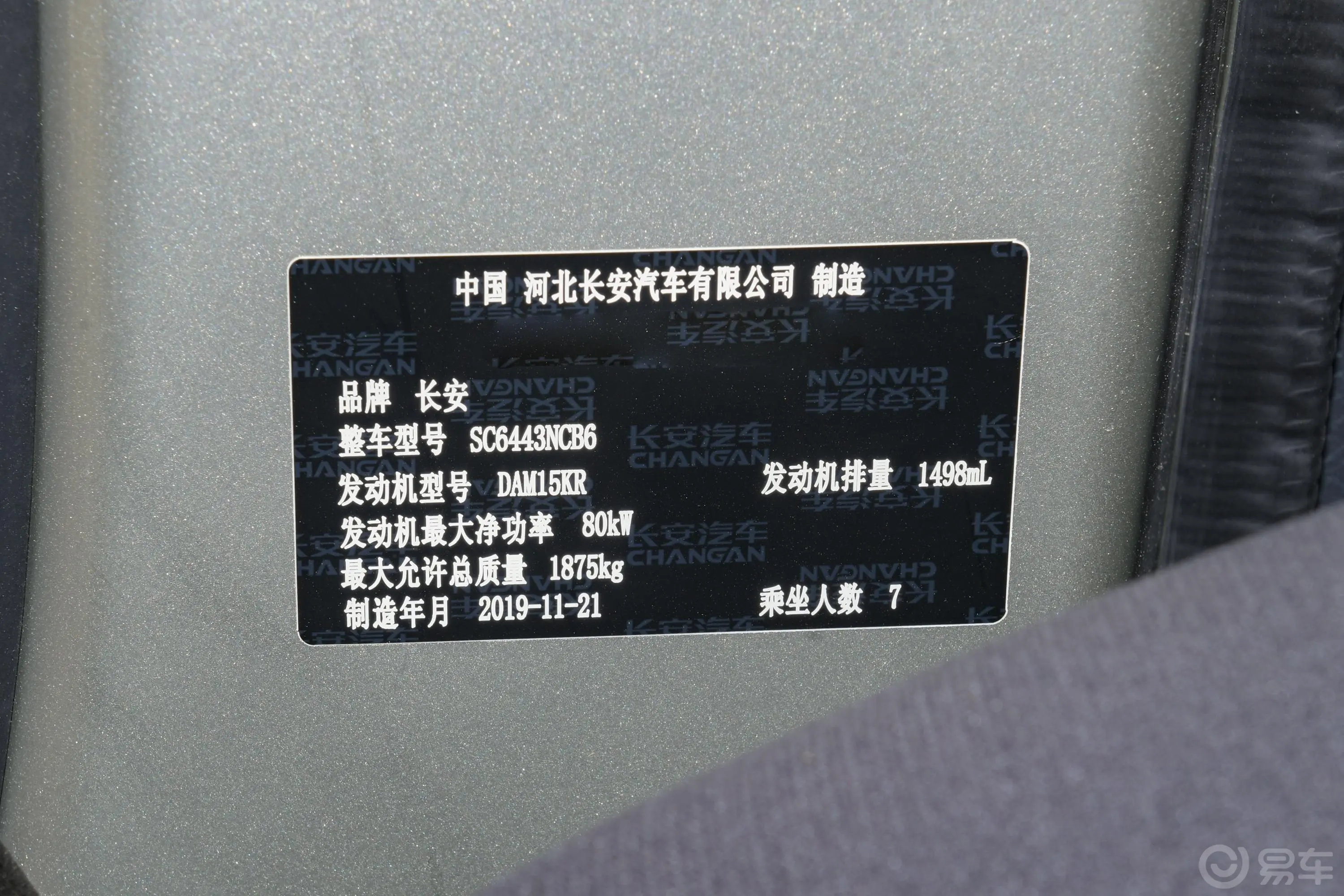 长安之星9客车 1.5L 手动 基本版 7座 国VI车辆信息铭牌