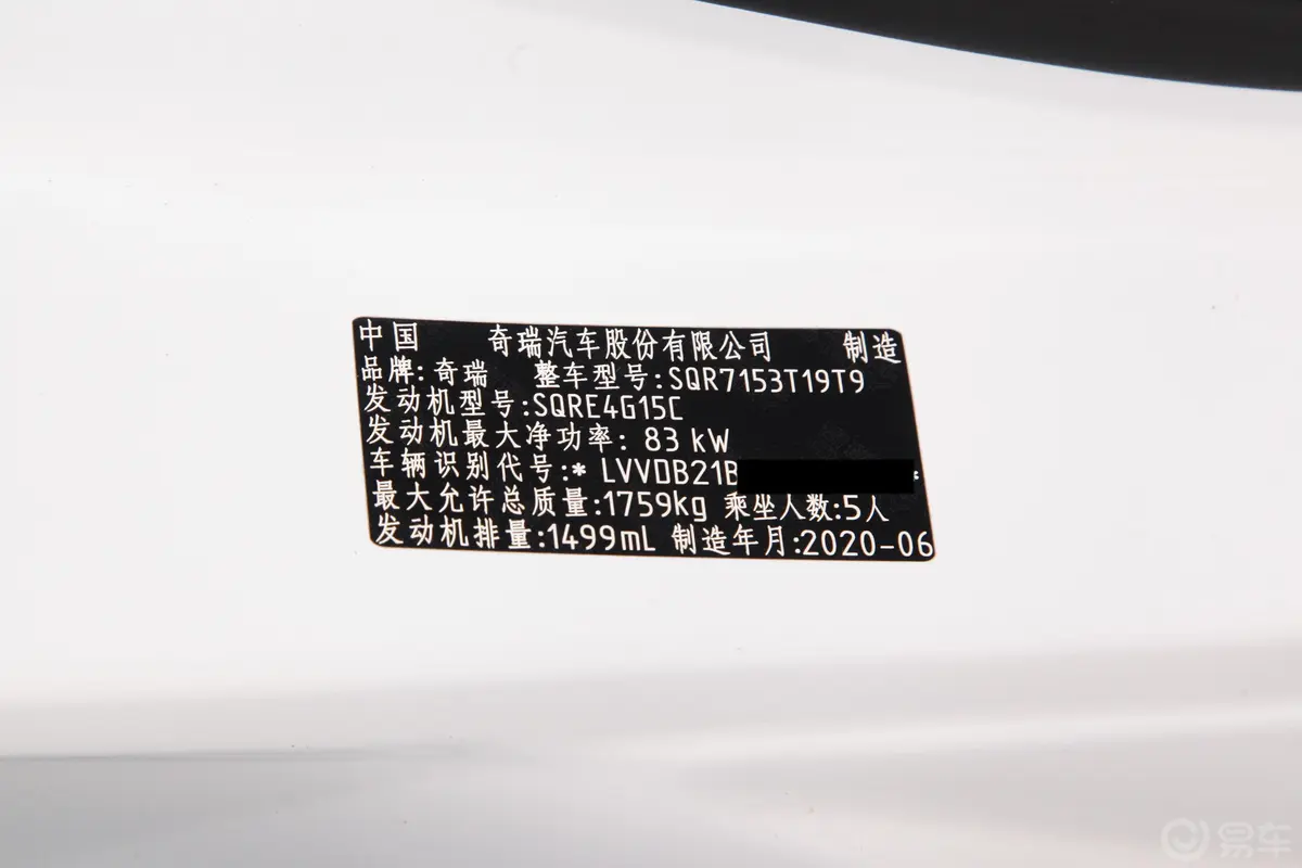瑞虎5x1.5L CVT 豪华版车辆信息铭牌