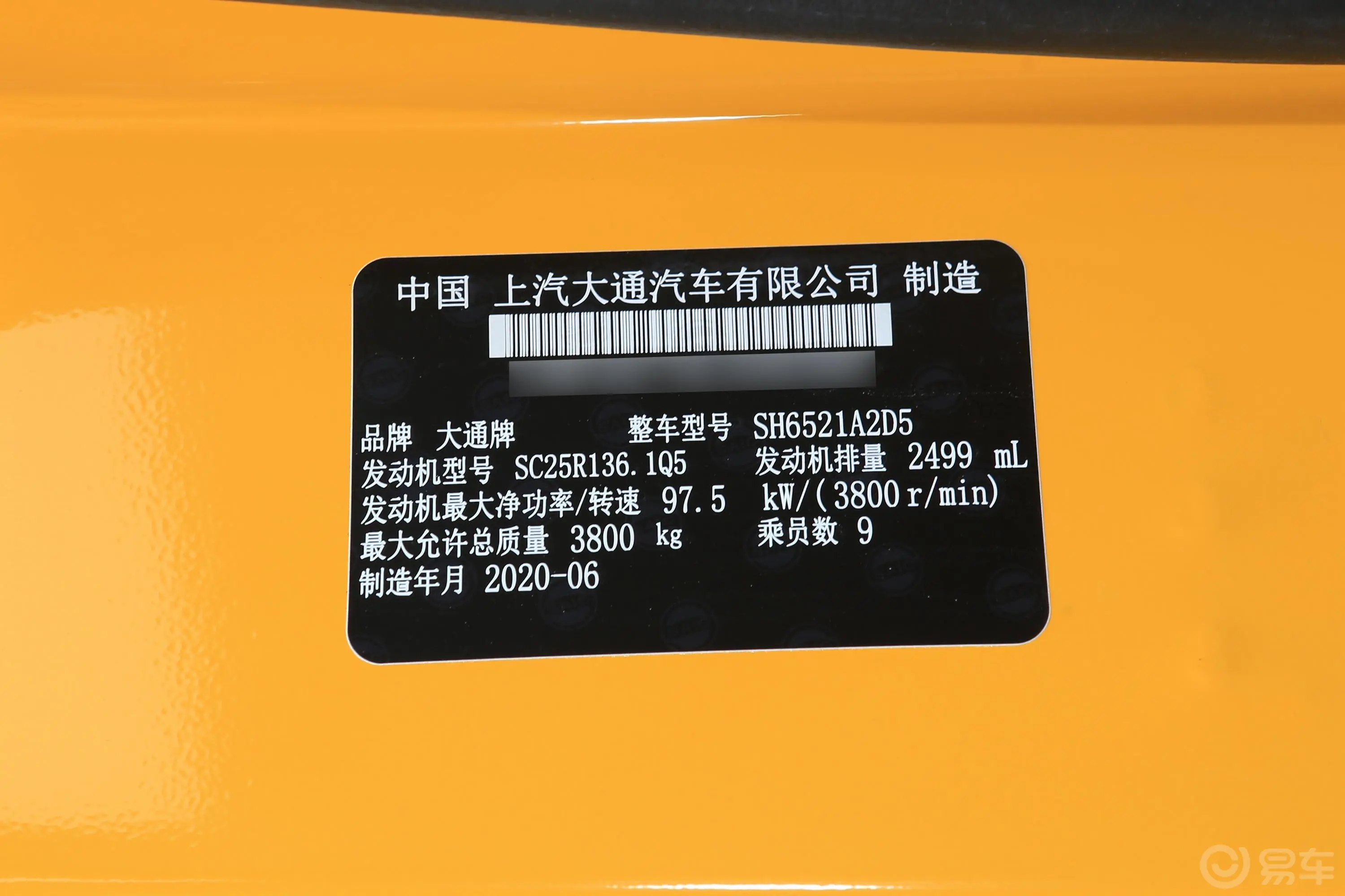 新途V80经典款 傲运通 2.5T 手动 短轴中顶 7/8/9座 国V车辆信息铭牌