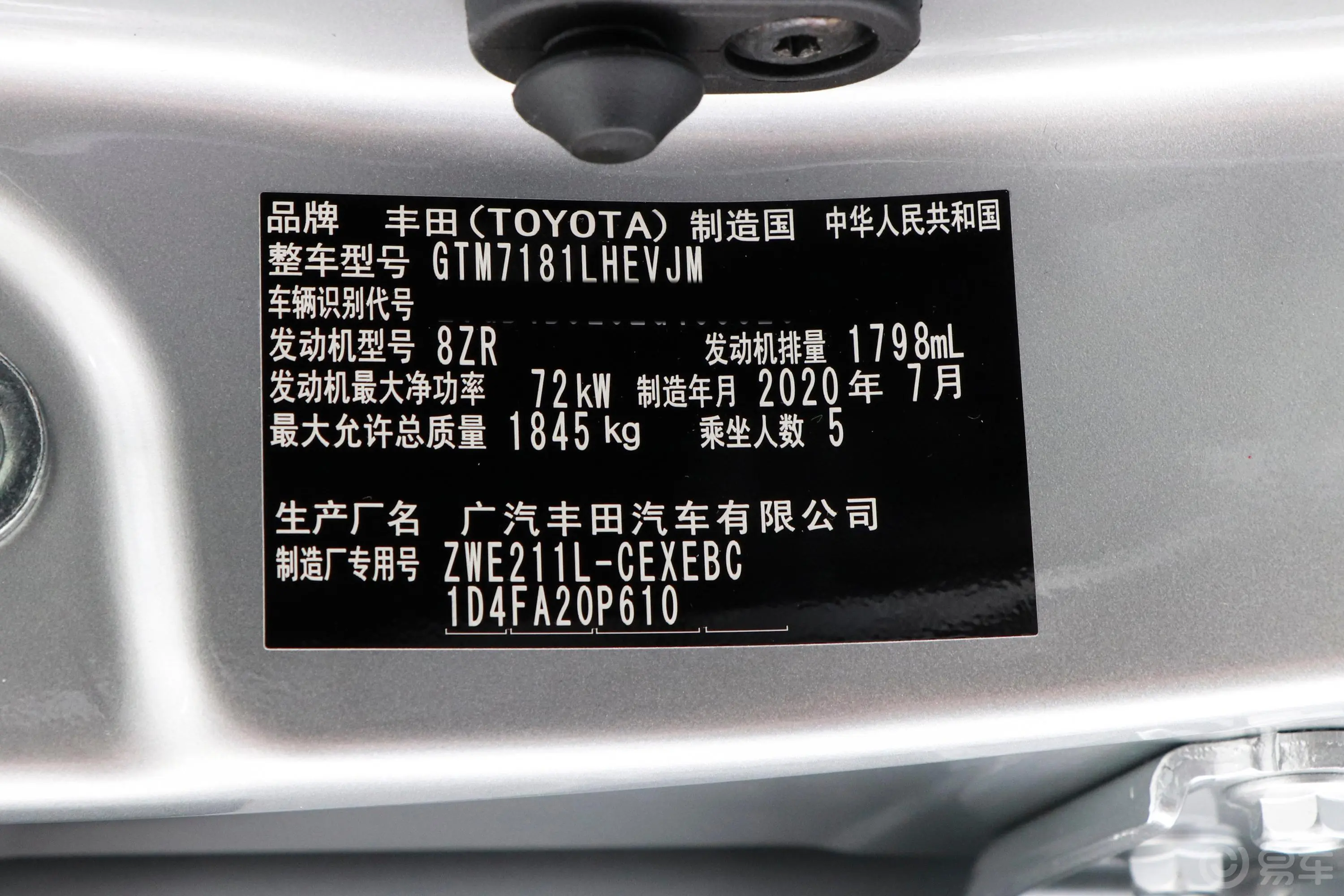 雷凌双擎 1.8L E-CVT 豪华版车辆信息铭牌