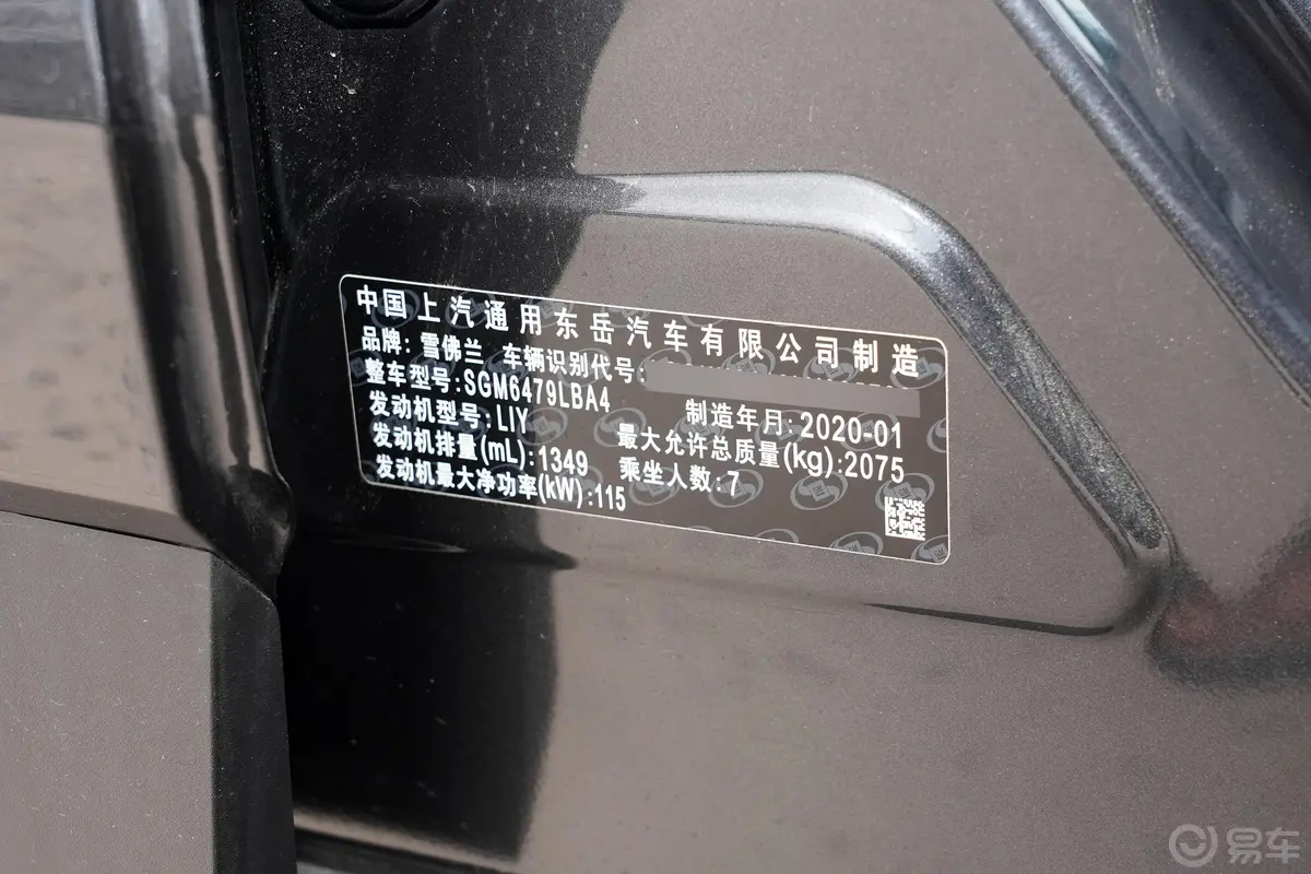 沃兰多轻混 Redline 530T 自动纵享版 7座车辆信息铭牌