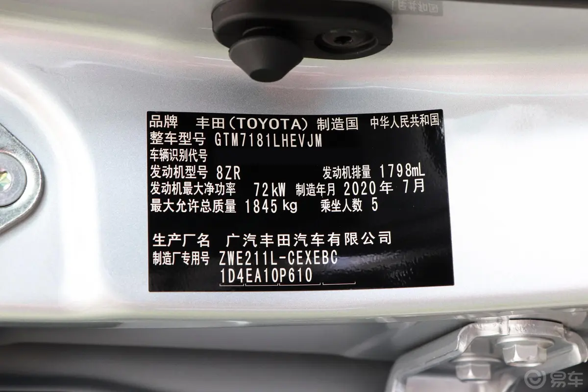 雷凌双擎 1.8L E-CVT 科技版车辆信息铭牌