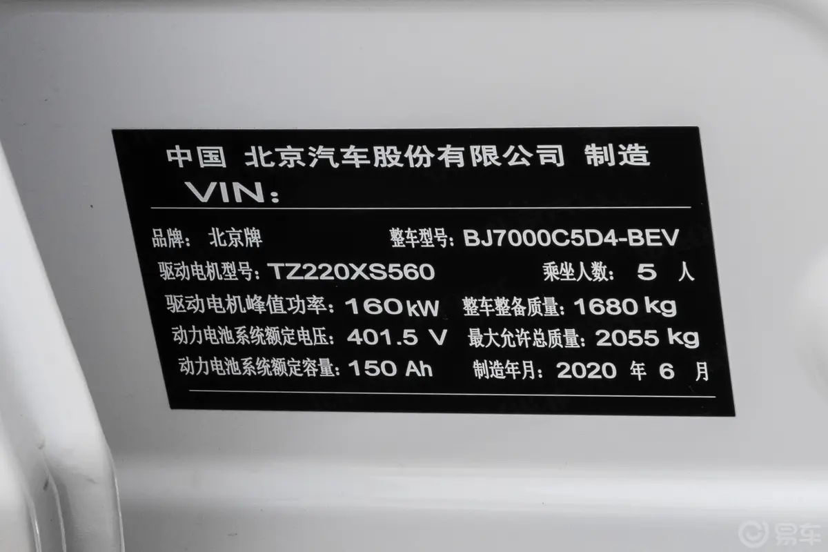 北京EU5R600 智潮版车辆信息铭牌