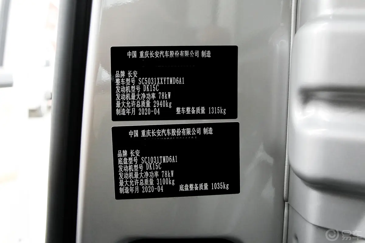 新豹T3厢式运输车N1 1.5L 单排单后轮 标准版（4.75米） SC5031XXYTMD6A1 汽油 国VI车辆信息铭牌