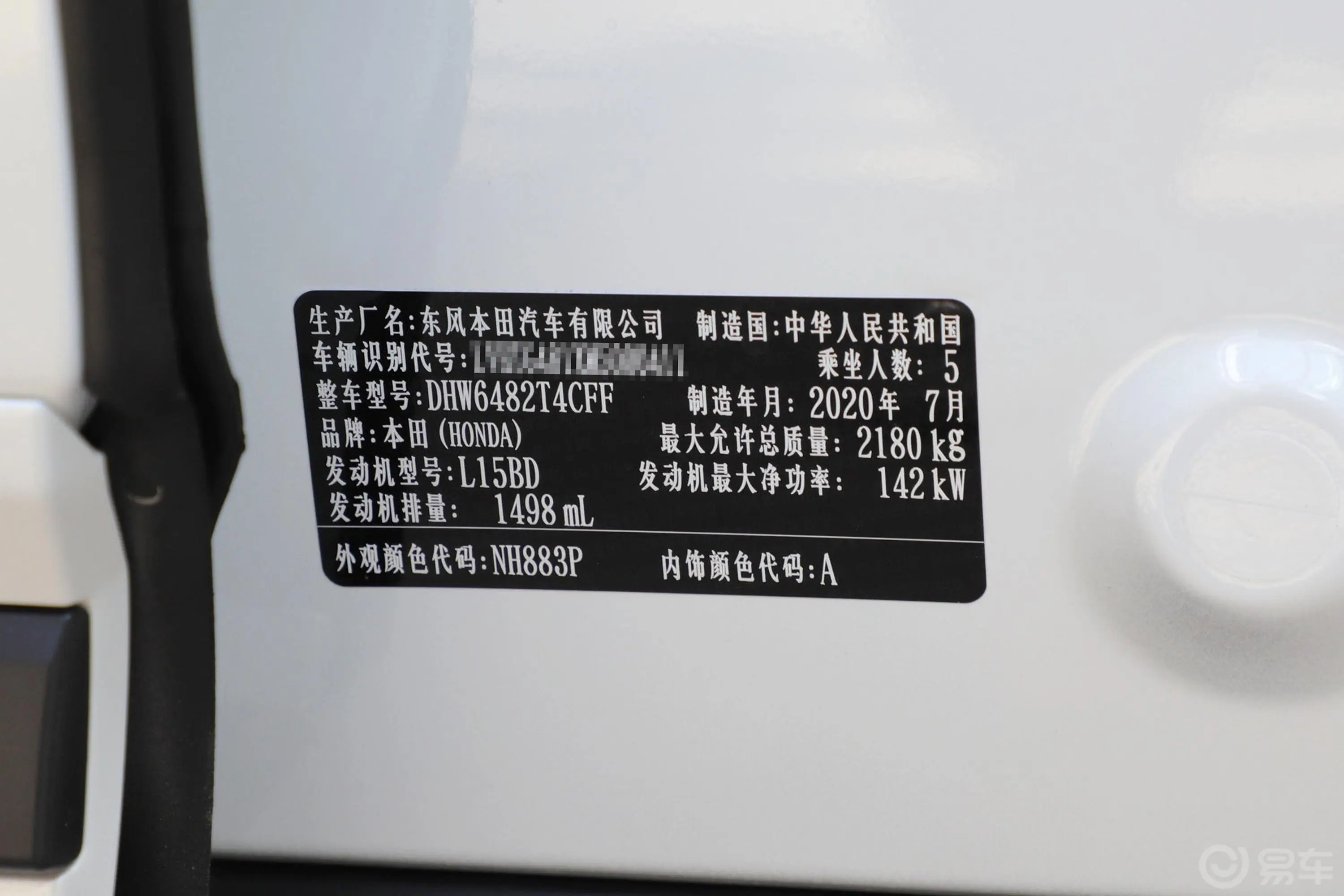 本田UR-V240TURBO 两驱 致悦版车辆信息铭牌