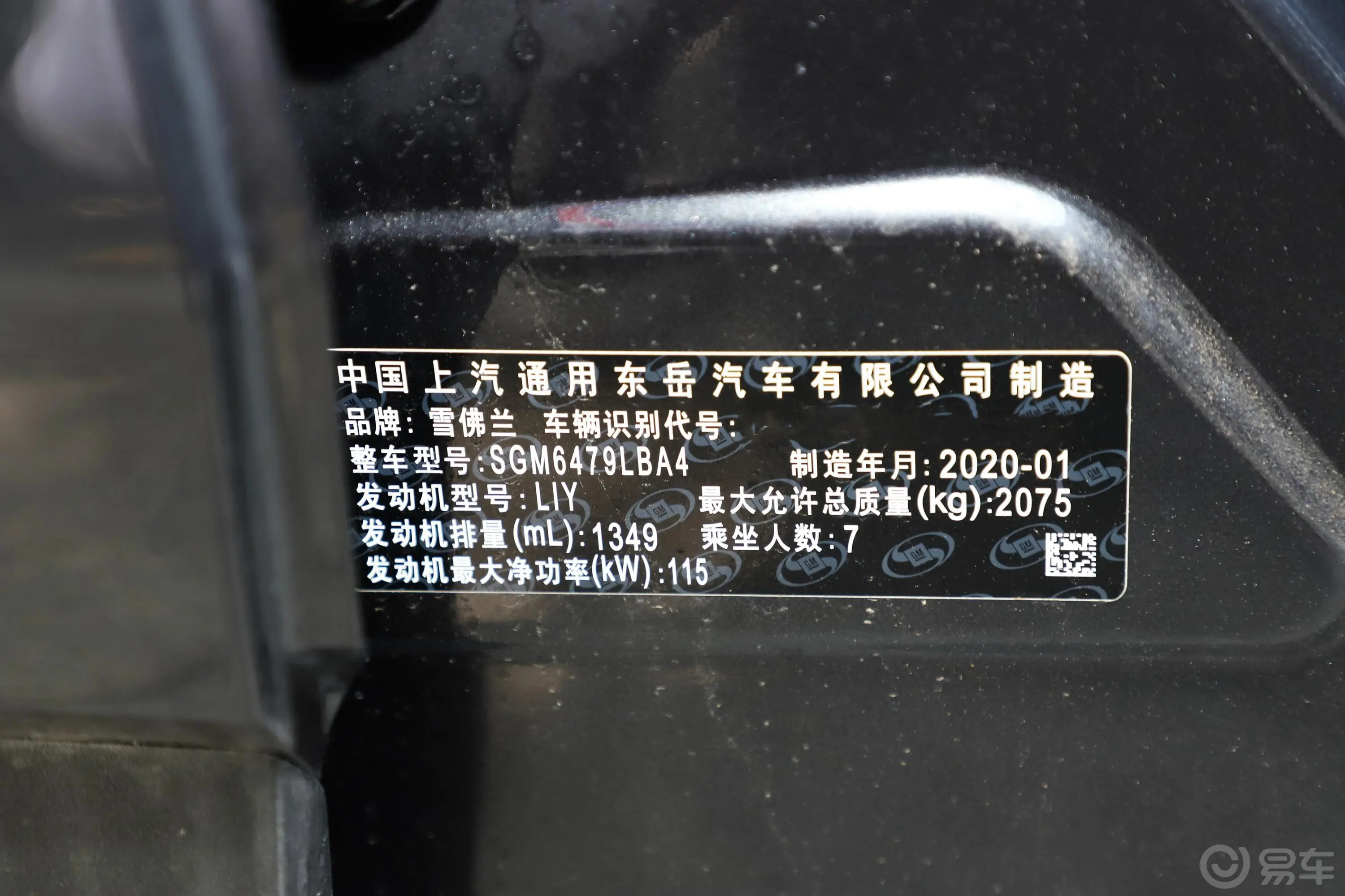 沃兰多轻混 Redline 530T 自动耀享版 7座车辆信息铭牌