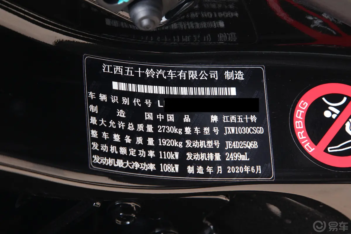 铃拓加长版 2.5T 手动 两驱 领航型 国VI车辆信息铭牌