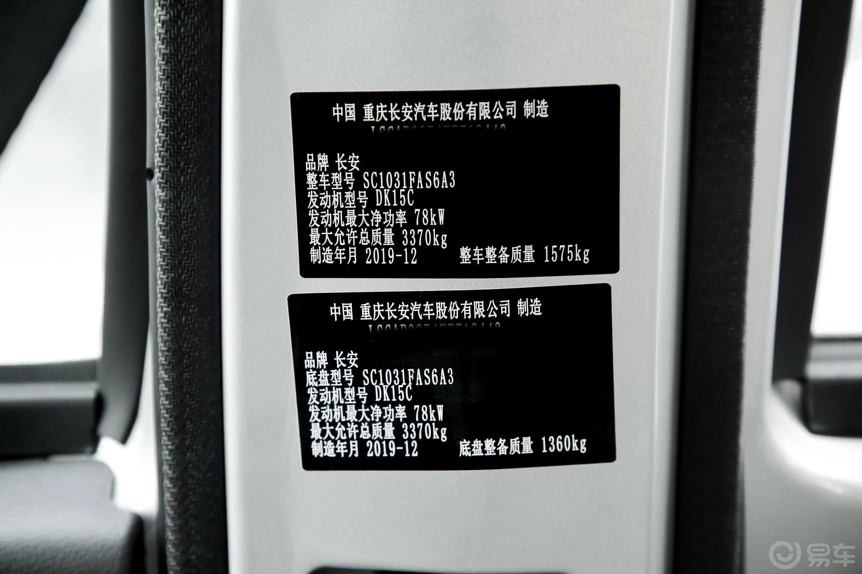 跨越王X5载货汽车N1 1.5L 双排双后轮 舒适版 SC1031FAS6A3 汽油 国VI车辆信息铭牌