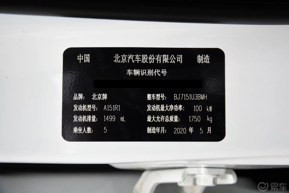 北京X31.5T 手动 荣耀版PLUS车辆信息铭牌