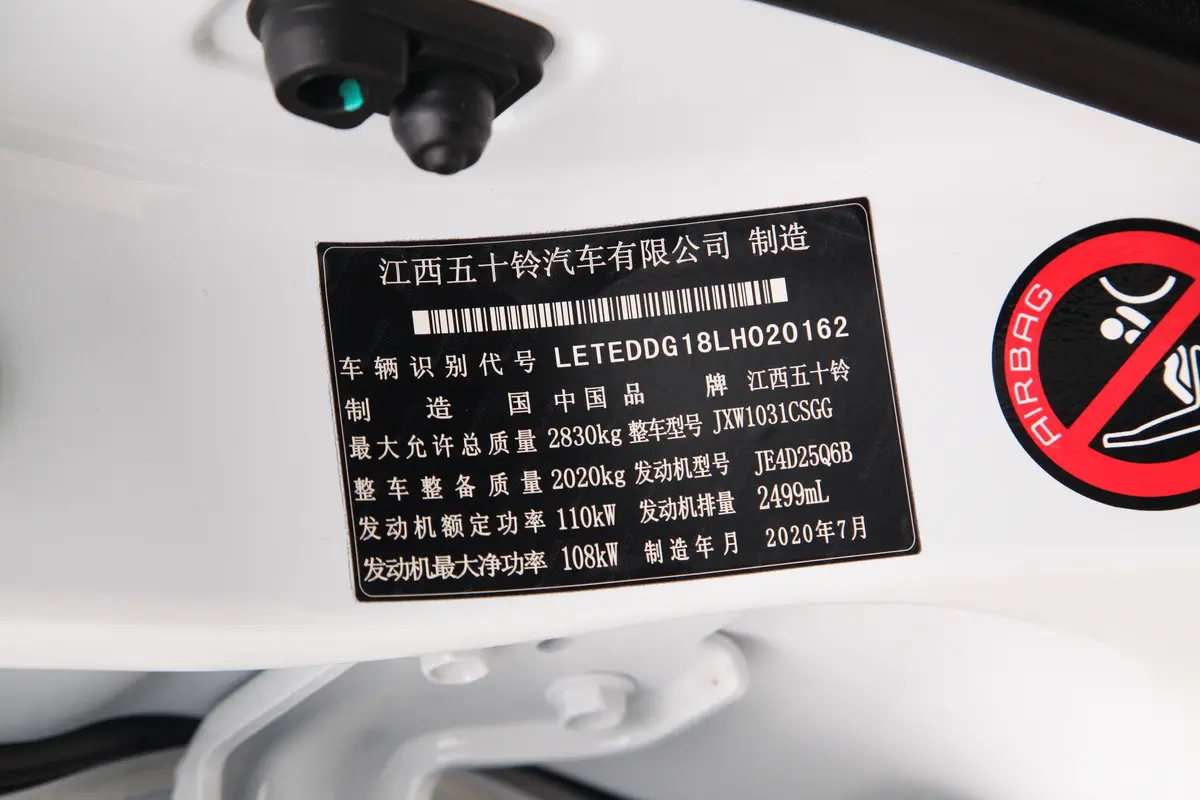 铃拓加长版 2.5T 手动 四驱 领航型 国VI车辆信息铭牌