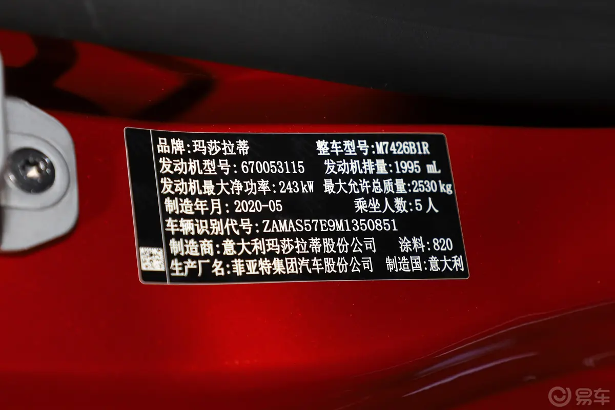 GhibliHybrid 2.0T Fenice限量版车辆信息铭牌