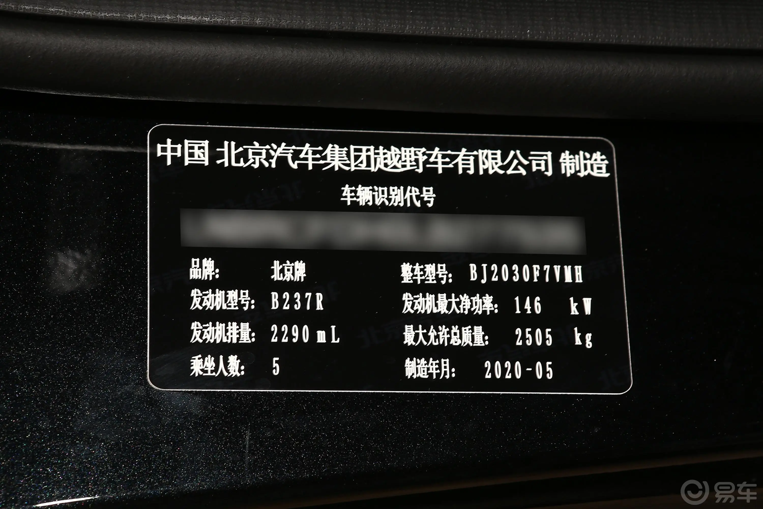 北京BJ40BJ40 PLUS 2.3T 手动 尊贵型 国VI车辆信息铭牌