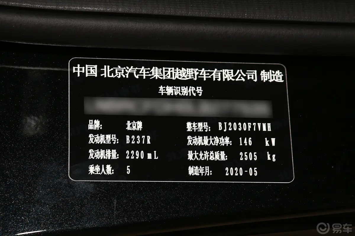 北京BJ40BJ40 PLUS 2.3T 手动 尊贵型 国VI车辆信息铭牌
