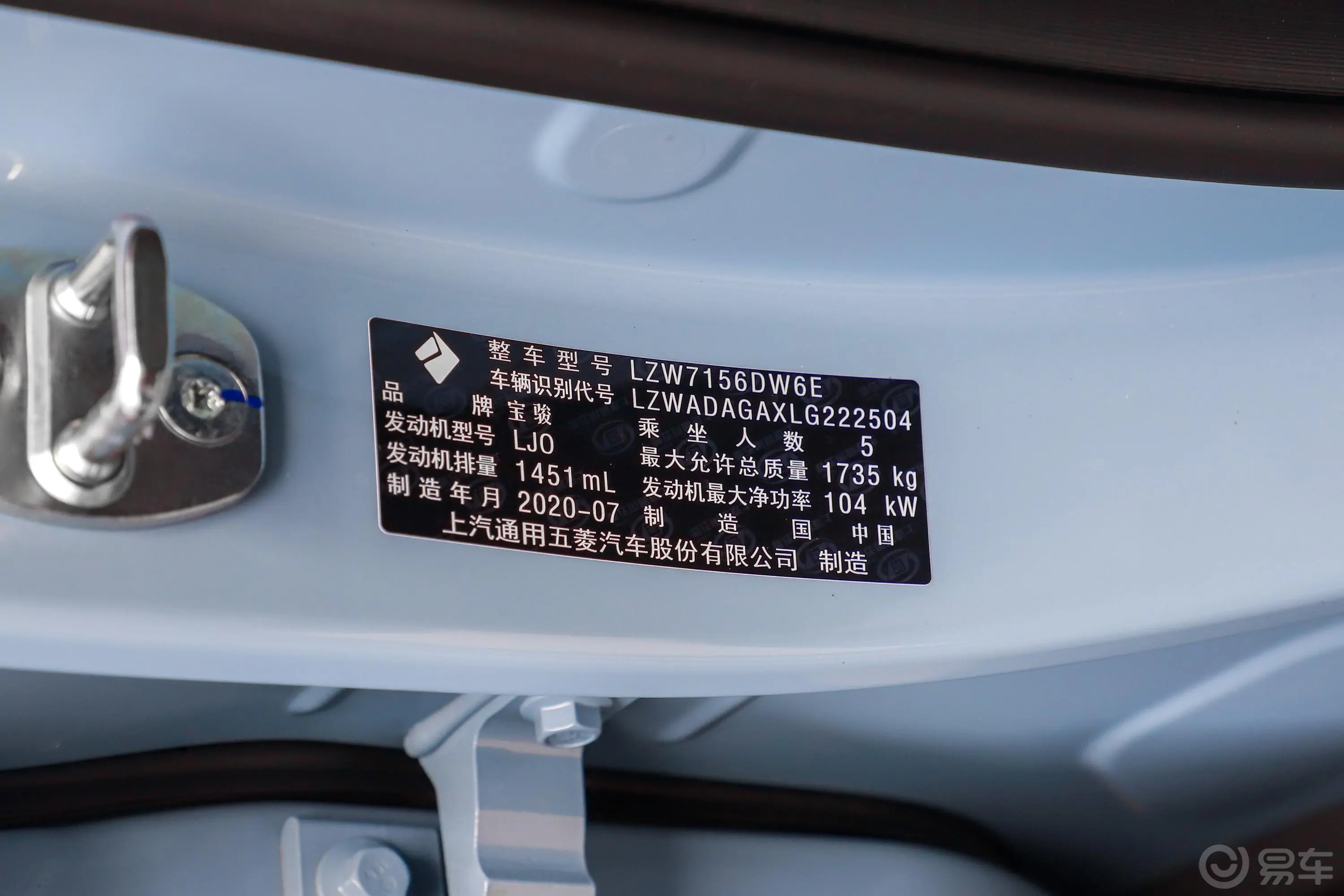宝骏RS-31.5T CVT 智能尊贵型车辆信息铭牌