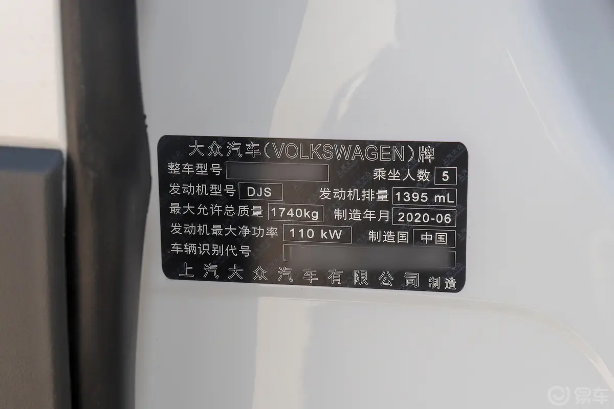 途铠280TSI 双离合 舒适版车辆信息铭牌