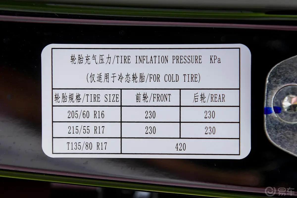 宝骏RS-31.5L CVT 智能精英型胎压信息铭牌
