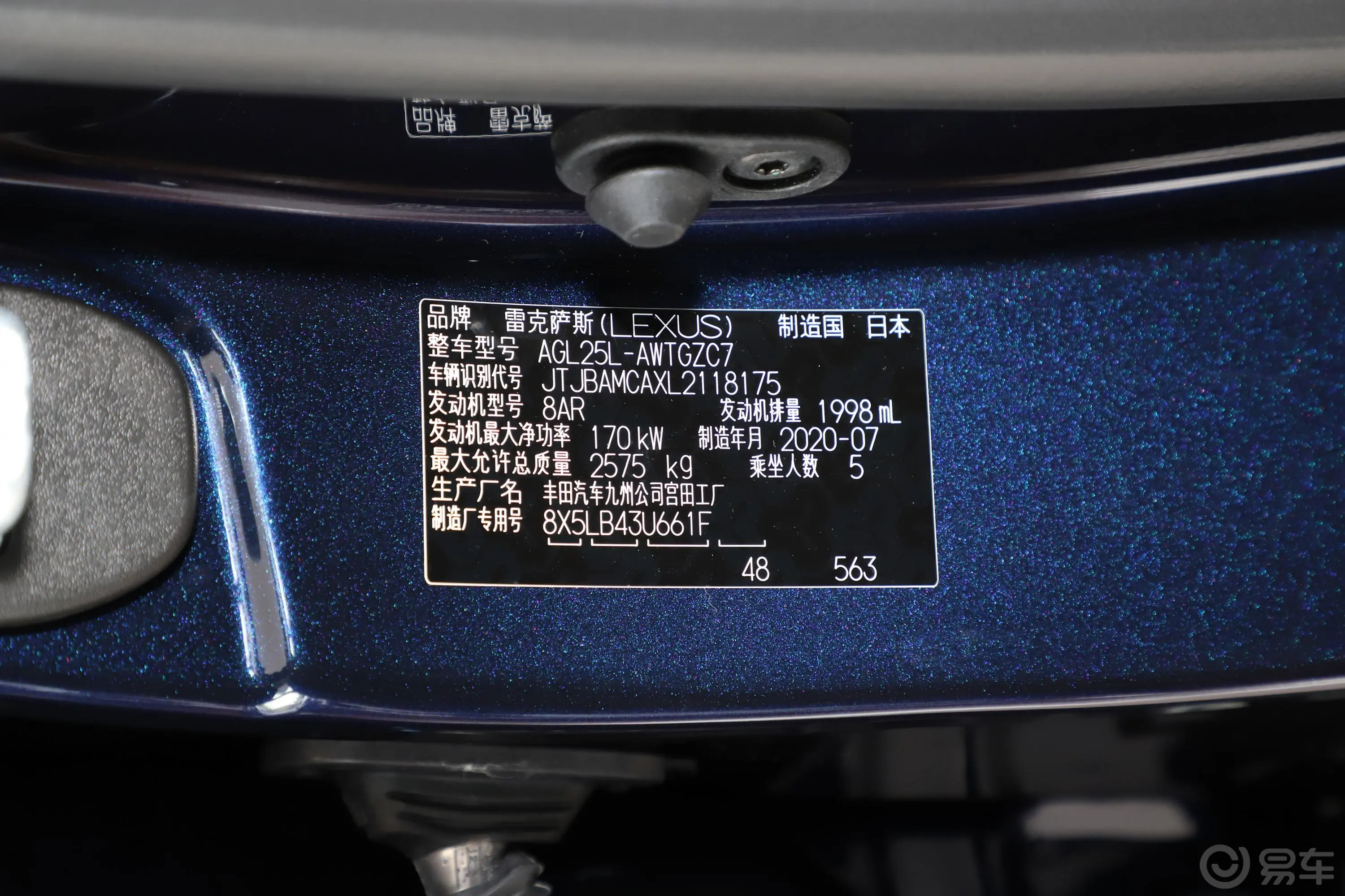 雷克萨斯RX300 典雅版 国VI车辆信息铭牌