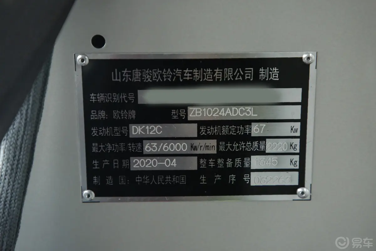 赛菱F3-1系列 1.5L 手动 单排 厢式微卡3.08米车辆信息铭牌