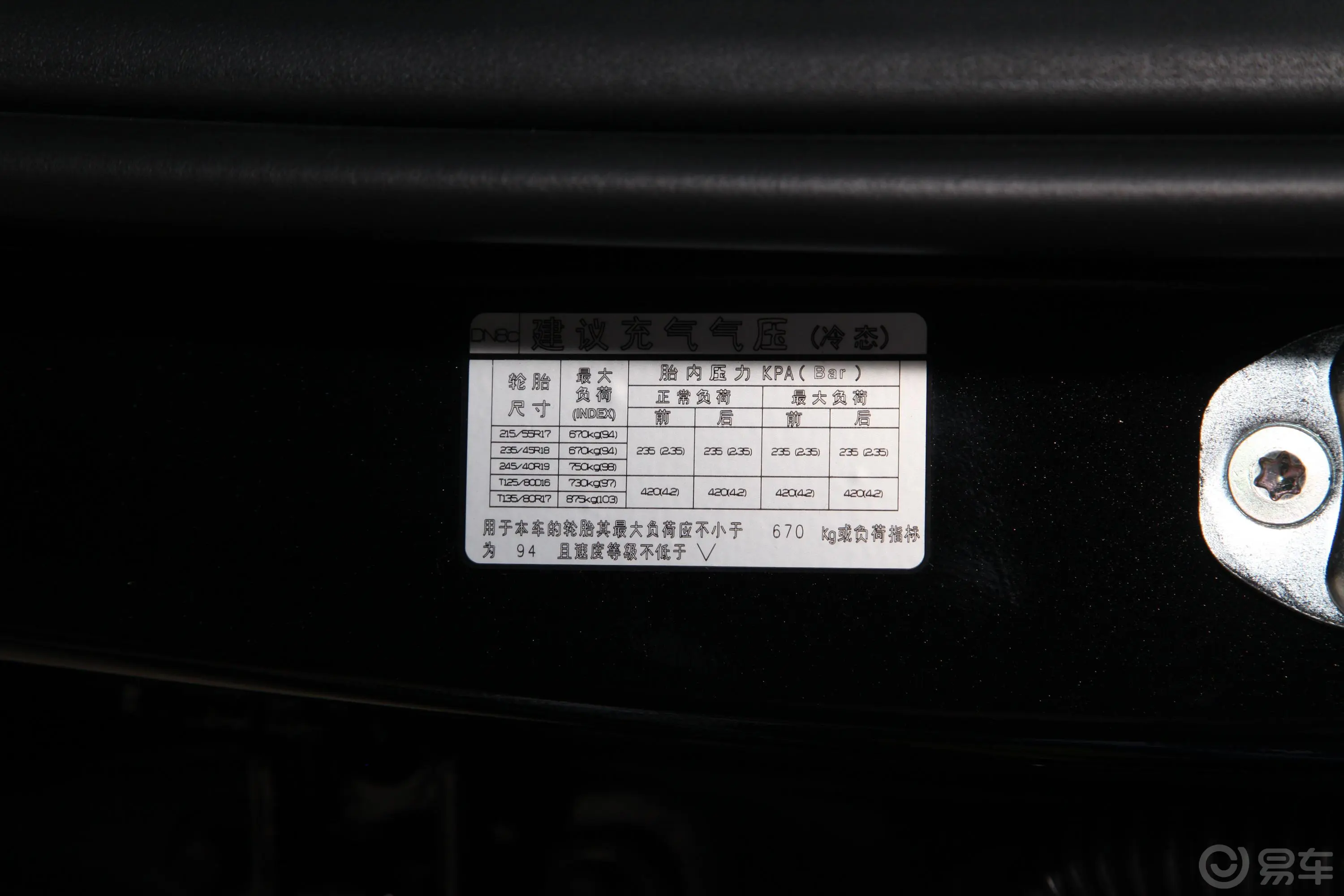 索纳塔380TGDi 自动豪华版胎压信息铭牌