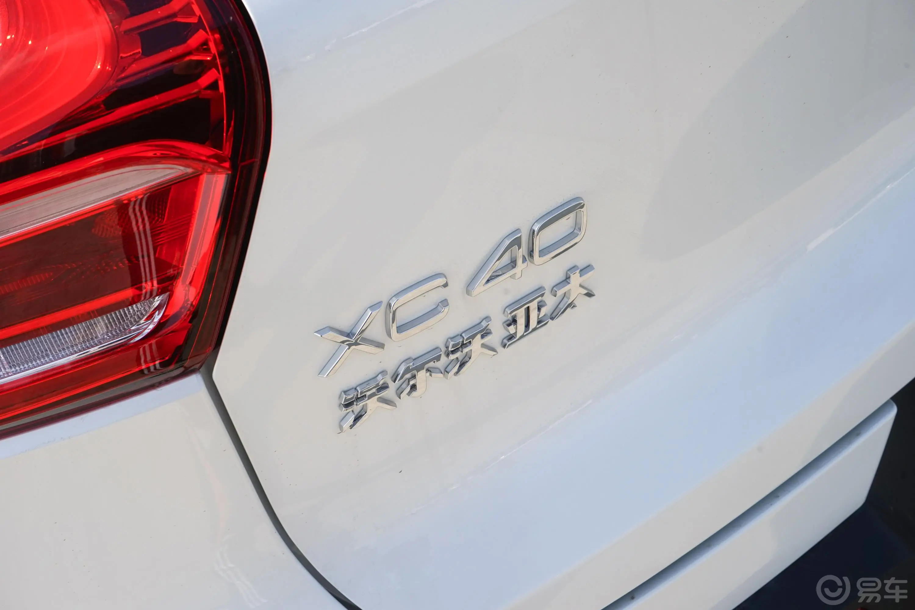 沃尔沃XC40T4 四驱 智远运动版外观