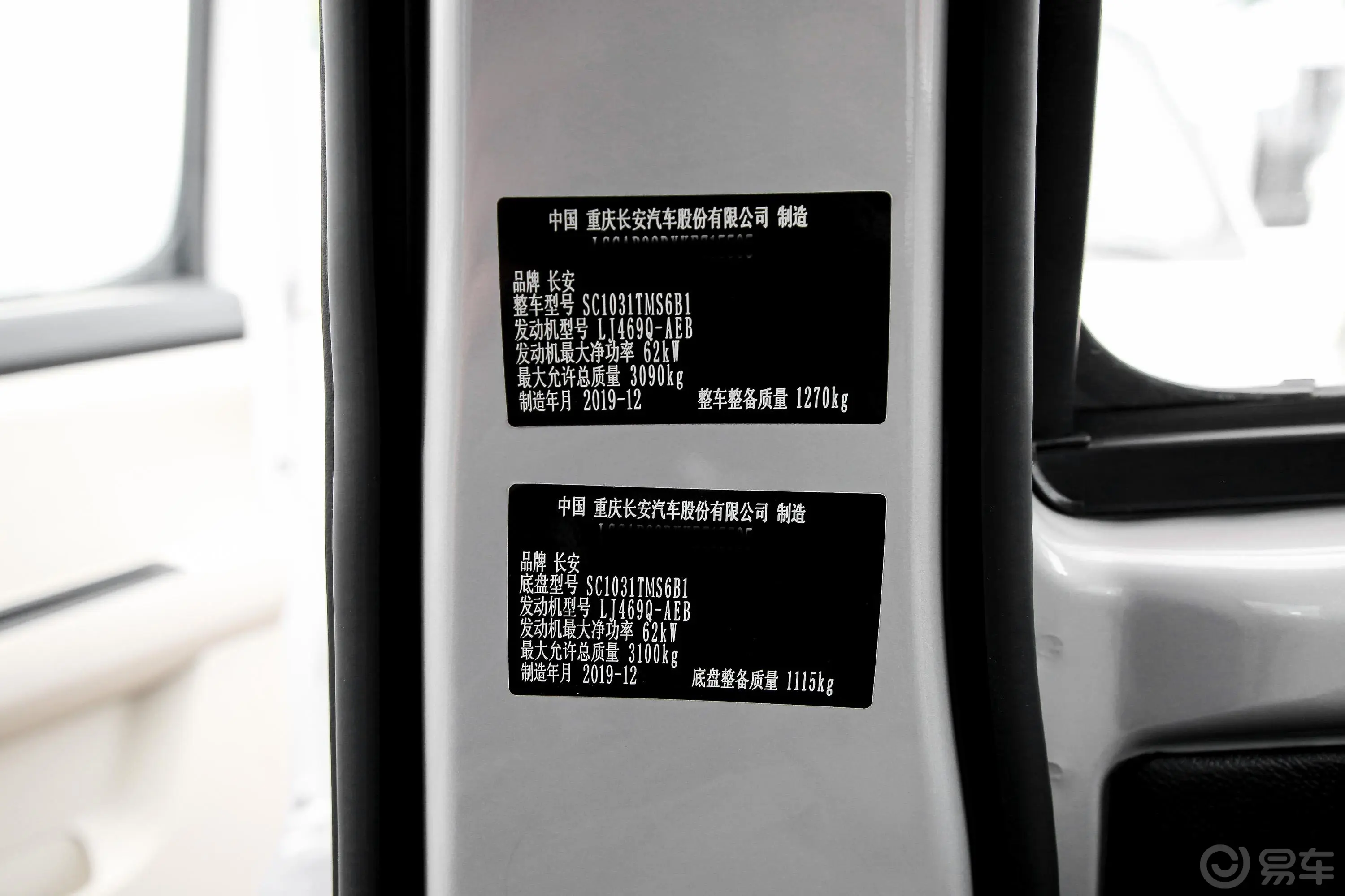 新豹T3载货汽车N1 1.2L 双排单后轮 舒适版(4.99米)SC1031TMS6B1 汽油 国Ⅵ车辆信息铭牌
