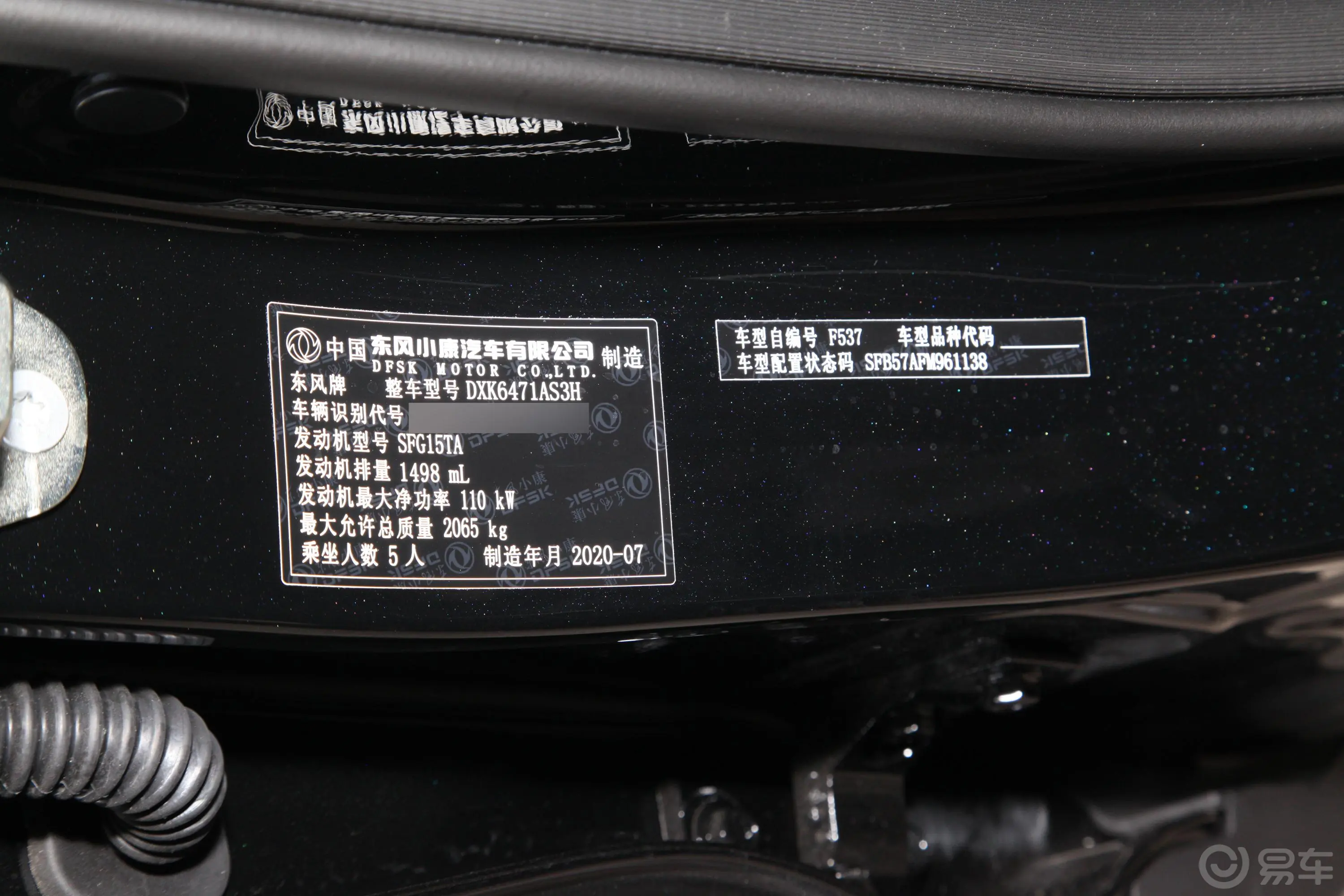 风光ix51.5T CVT 都市激情版车辆信息铭牌