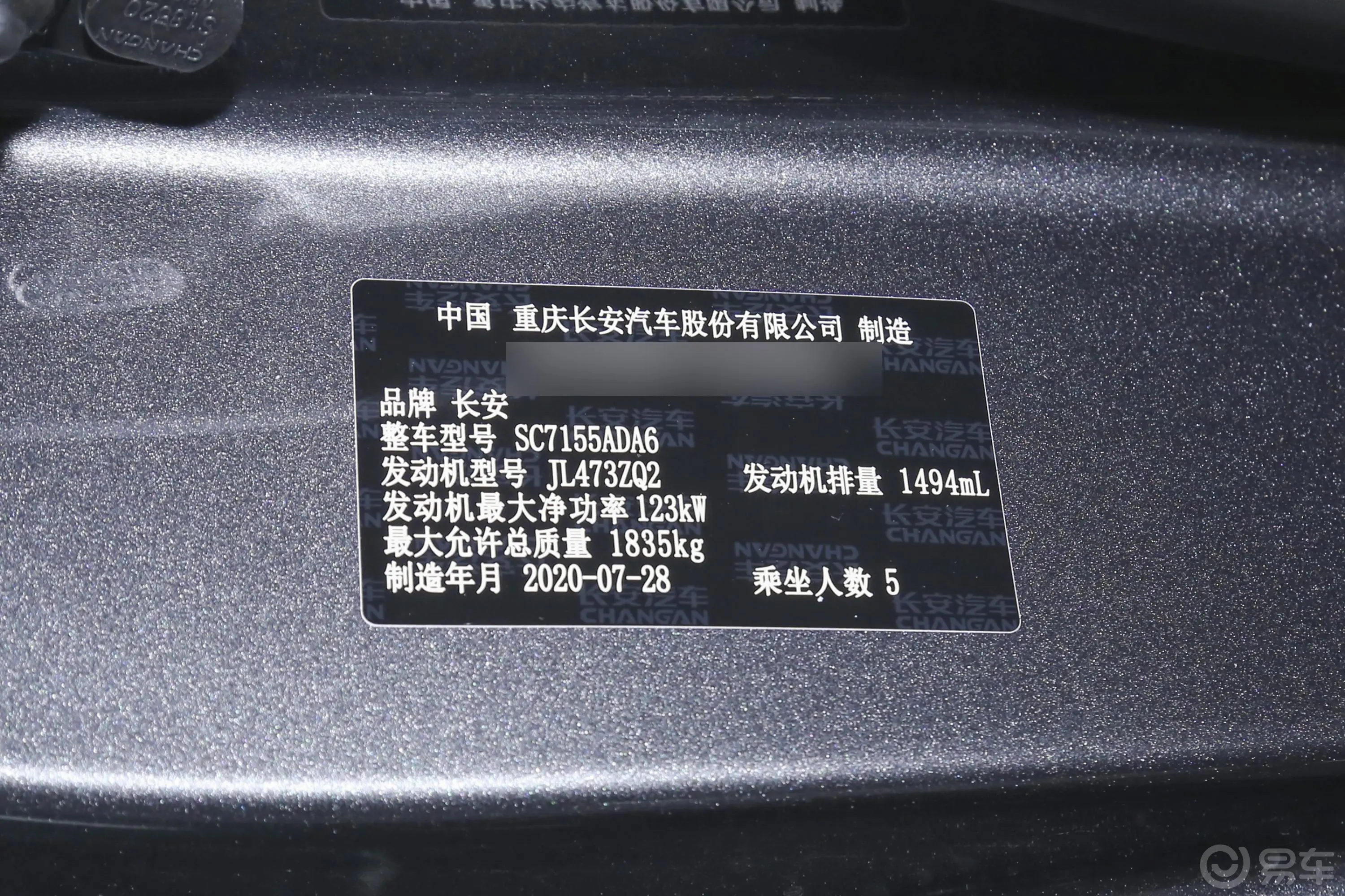 长安CS55PLUS蓝鲸版 1.5T 双离合 豪华型车辆信息铭牌