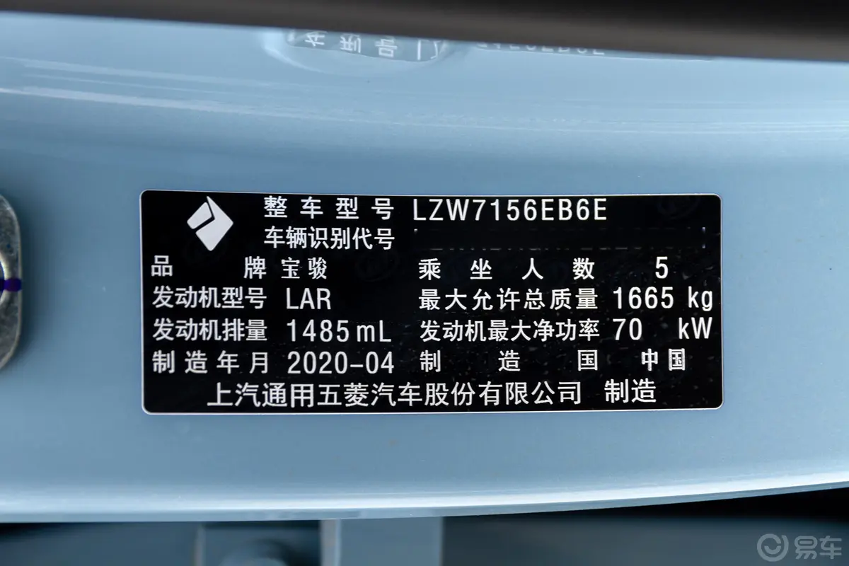 宝骏RS-31.5L 手动 智能精英型车辆信息铭牌