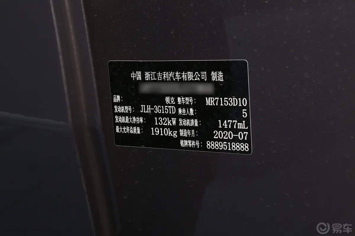 领克021.5T 双离合 两驱 耀Pro车辆信息铭牌